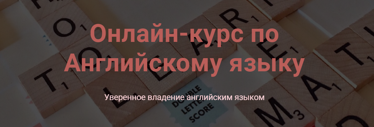 [Анастасия Белоусова] YesToday Online курс по англ_0.png